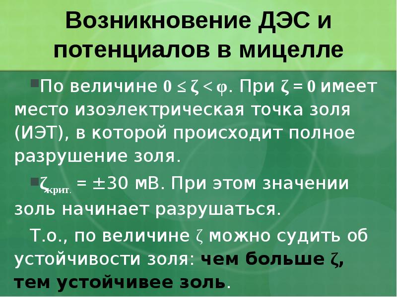 Электрические свойства дисперсных систем презентация