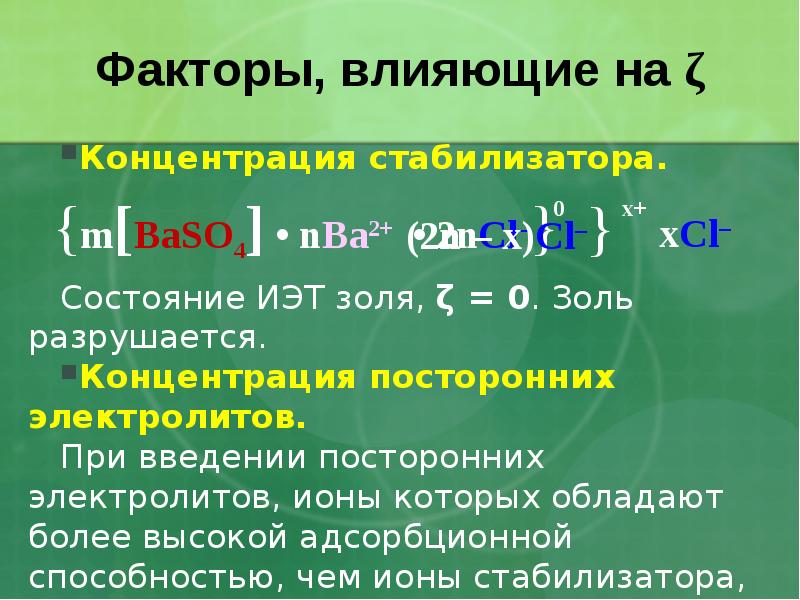 Электрические свойства дисперсных систем презентация