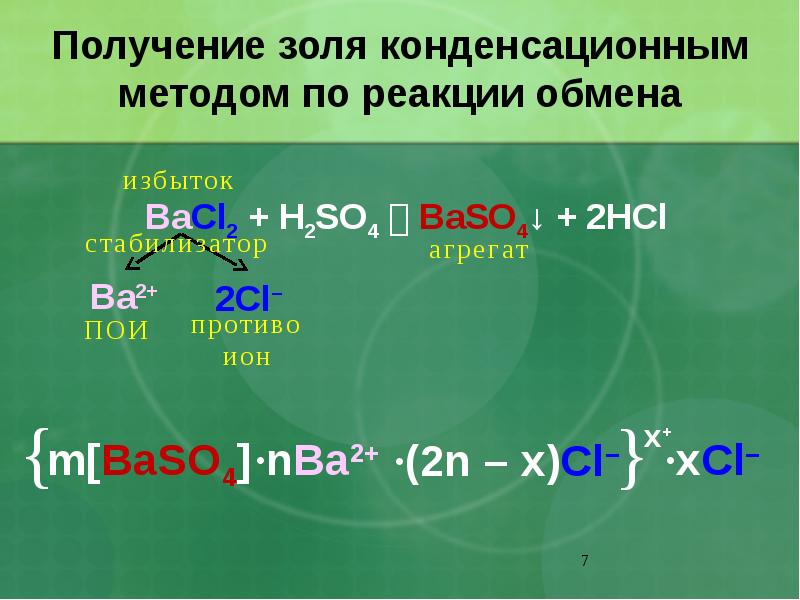 Реакция h2so4 baso4. Получение Золя. Методы получения Золя. Конденсационный метод получения Золя. Строение коллоидной мицеллы.