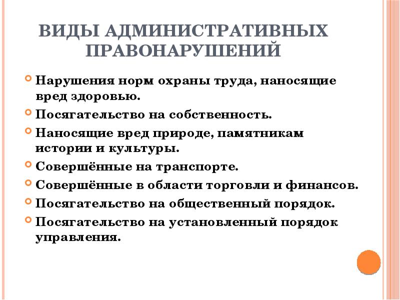 2 административных нарушения. Виды администрвтивных прав. Административное правонарушение. Административное право. Виды административных нарушений.