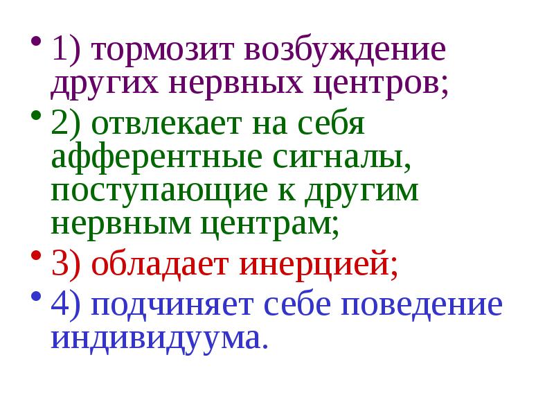 Возбуждение нервных центров. Возбуждающие гормоны и тормозящие. Адаптация и инерция. Препараты тормозящие афферентные. Что тормозит адаптацию.