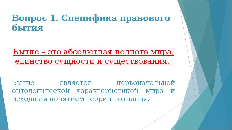 Особенности вопроса