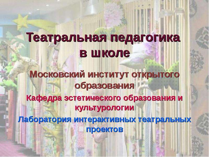 Презентация театральная педагогика