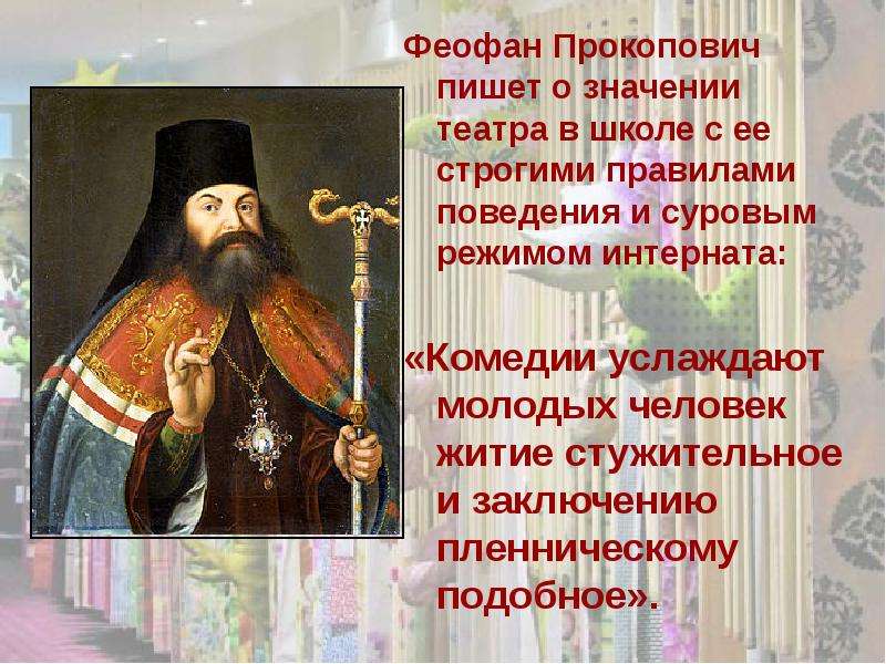 Ф прокопович презентация