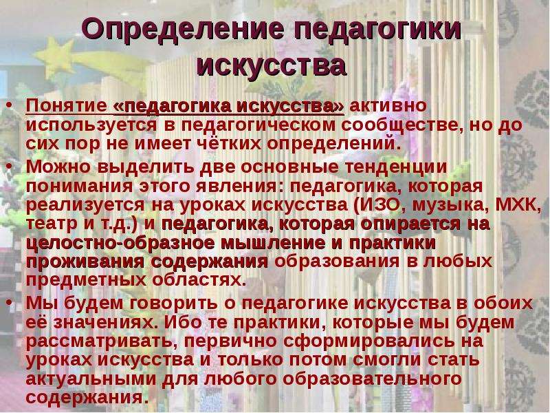 Определение искусства. Педагогика определение. Педагогика как искусство определение. Педагогика как искусство Аргументы. Определение понятия педагогика.