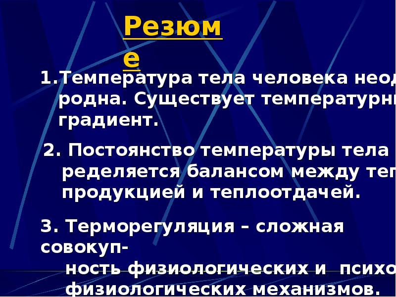 Проект температура тела