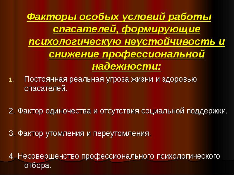 Особые условия деятельности