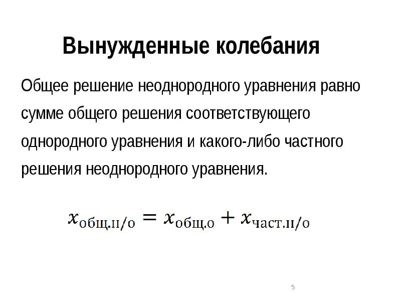 Вынужденные колебания презентация - 94 фото