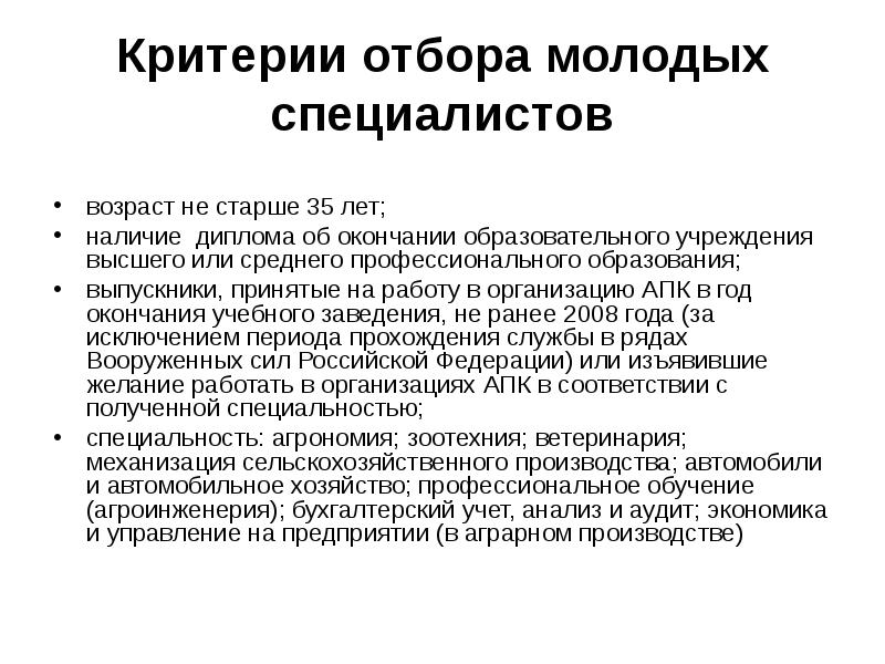 Возраст специалистов. Критерии молодого специалиста. Критерии отбора специалистов. Критерии подбора специалистов. Критерии для отбора работы.