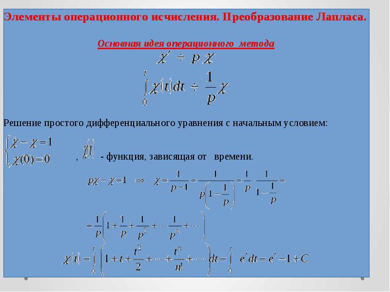 Найти изображение преобразование лапласа