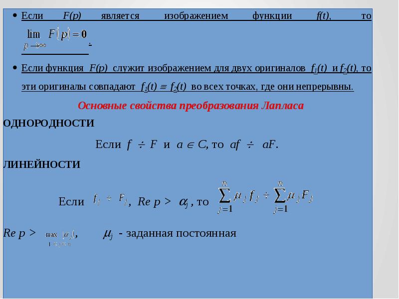 Найти изображения функций