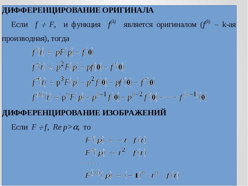 Изображением оригинала является