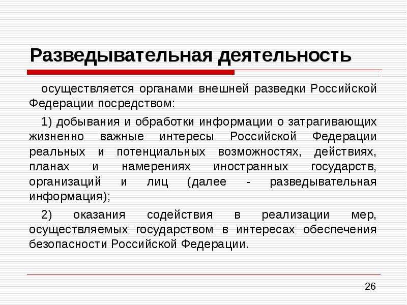 Основные принципы добывания информации презентация