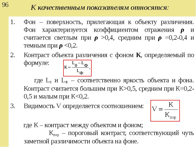 К физическим показателям относится. Коэффициент яркости. Коэффициент яркости фона. Что характеризует коэффициент пропускания. Физический смысл коэффициента отражения.