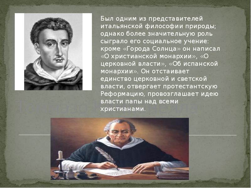 Утопия эпоха возрождения. Томмазо Кампанелла. Томмазо Кампанелла портрет. Томмазо Кампанелла в молодости. Томмазо Кампанелла город солнца.