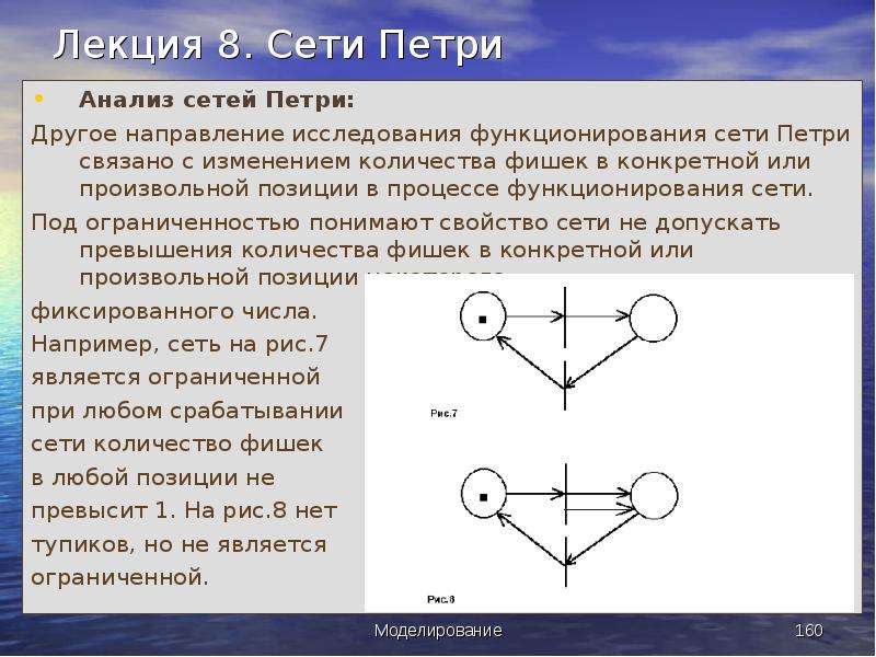 Исследования сети. Анализ сети Петри. Матрица инцидентности сети Петри. Тупиковая сеть Петри. Моделирование сетей Петри.