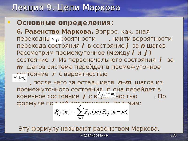 Промежуточное между. Переходные вероятности. Состояния цепи Маркова. Вероятности состояний цепи Маркова. Вероятность электронных переходов.