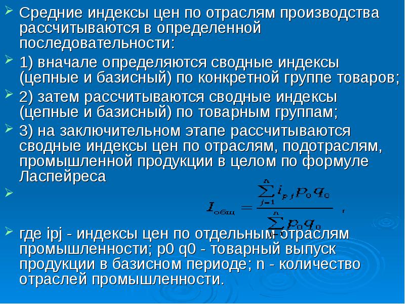 Цепные индексы получают путем. Средние индексы. Средние индексы цен. Расчет средних индексов. Средний индекс.