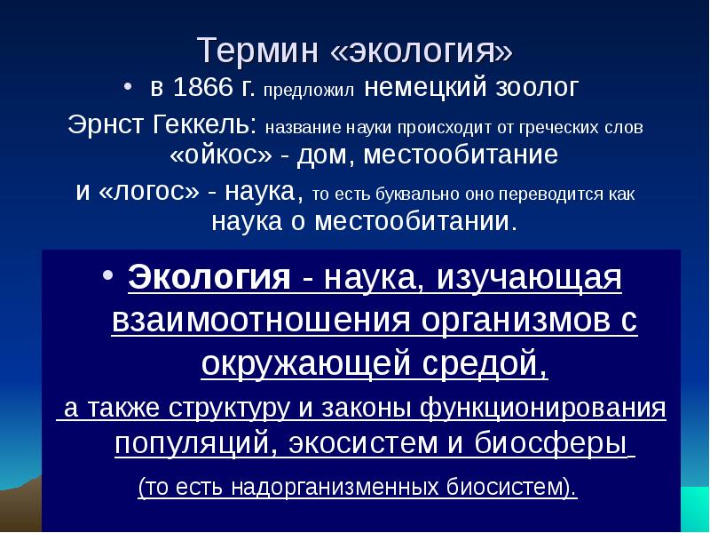 История взаимоотношений человека и природы презентация