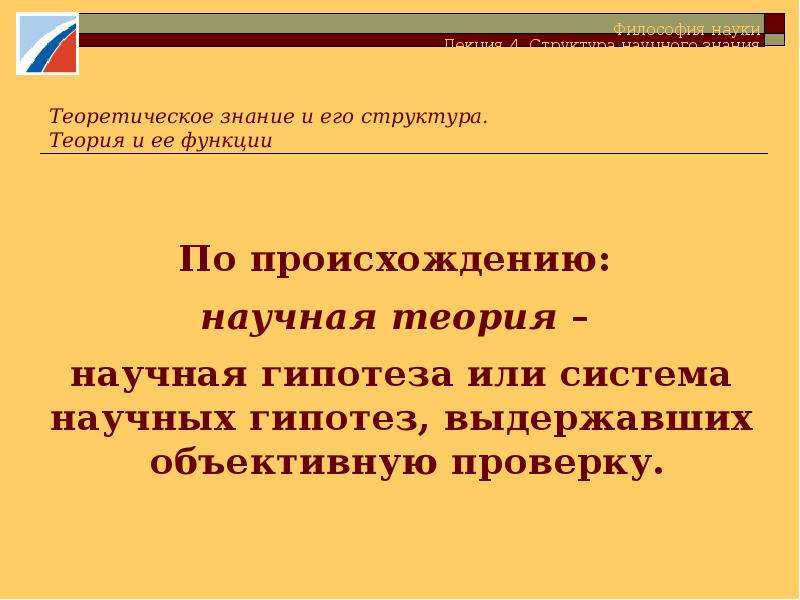 Гипотеза в научном познании