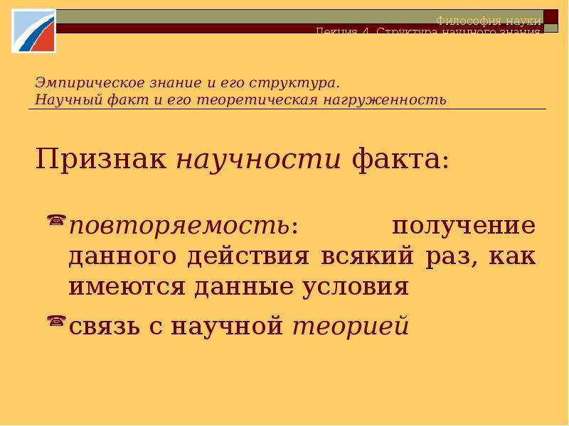 Признаки факта. Структура научного факта. Научный факт это в философии. Факт это в философии определение.