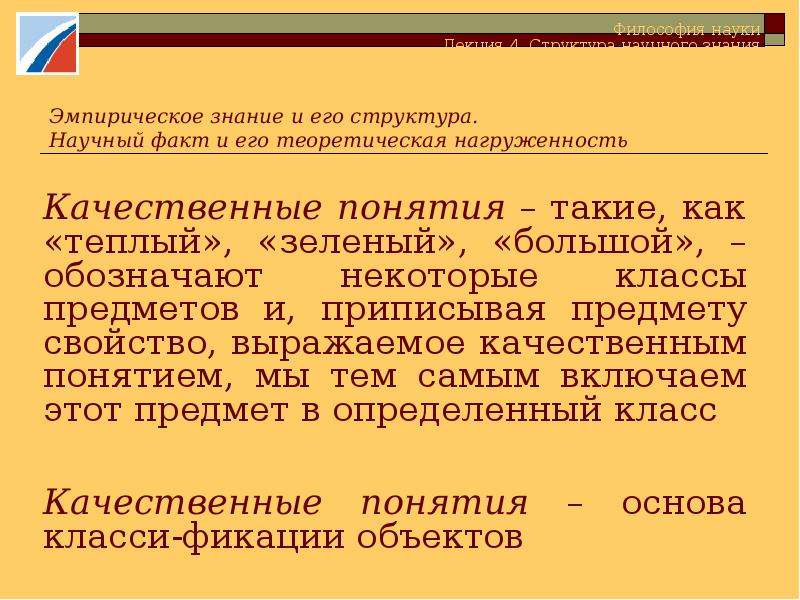 Качественные понятия. Свойства приписываемые предмету. Понятие качественные в первом классе. Что входит в понятие 