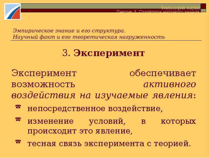 Структура научного знания. Структура научного сообщения.