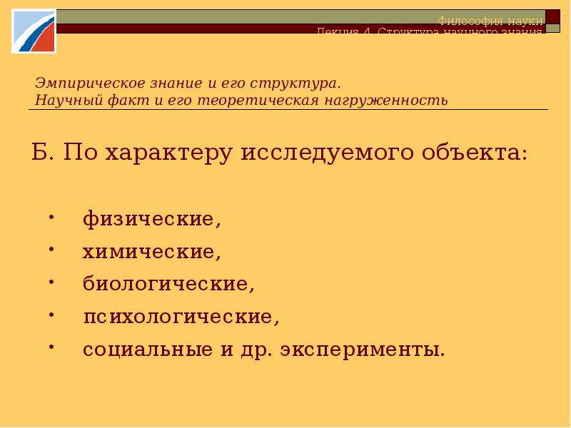 Структура научного документа. Структура научного знания. Структура исследуемого объекта.