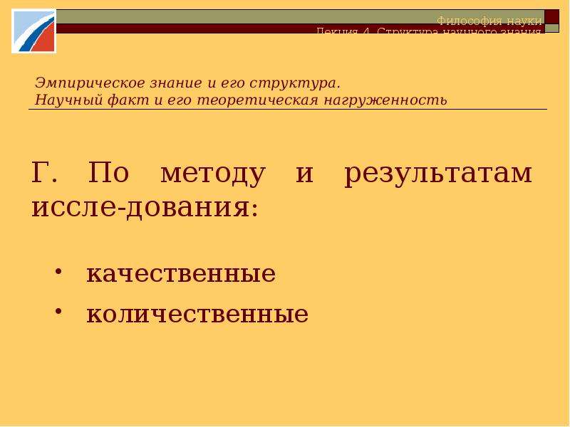 Структура научного знания. Структура иссл статьи. Дования.