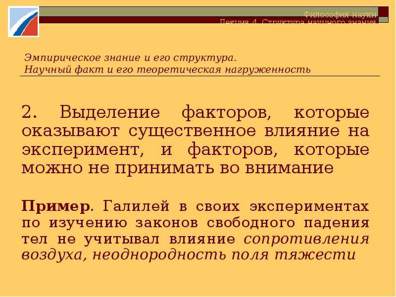 Структура научного знания. Структура научного сообщения. Первые попытки выделения факторной структуры личности.. 2. Выделите факторы роста научного медицинского знания.