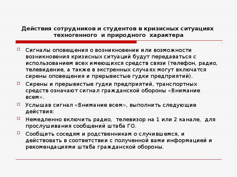 Имеющимися средствами. Деятельность ОВД В кризисных ситуациях. Действия сотрудника. Действия в кризисной ситуации. Инструкция в кризисных ситуациях.