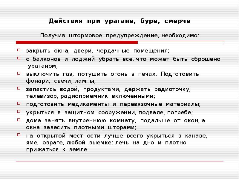 Поведение при смерче. Действия при урагане. Действия при Буре. Алгоритм действий при урагане кратко. Действие населения при бурях.