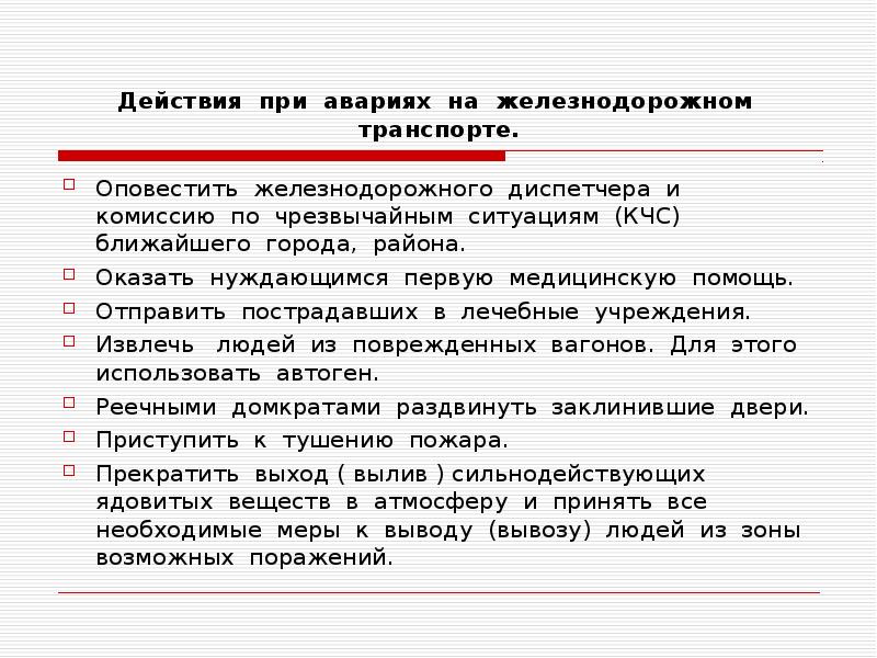 Ситуация имени. Действия при аварийной ситуации. Порядок действий в аварийных ситуациях. Действия работника при возникновении аварийной ситуации. Действия персонала при аварии.