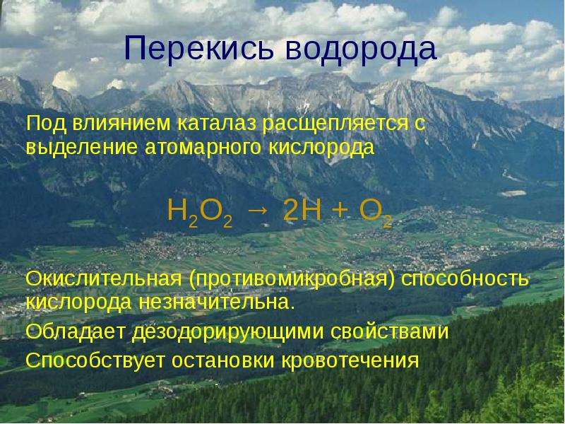 Перекись кислорода. Выделение атомарного кислорода. Атомарный кислород формула. Атомарный кислород для организма. Окислительная способность кислорода.