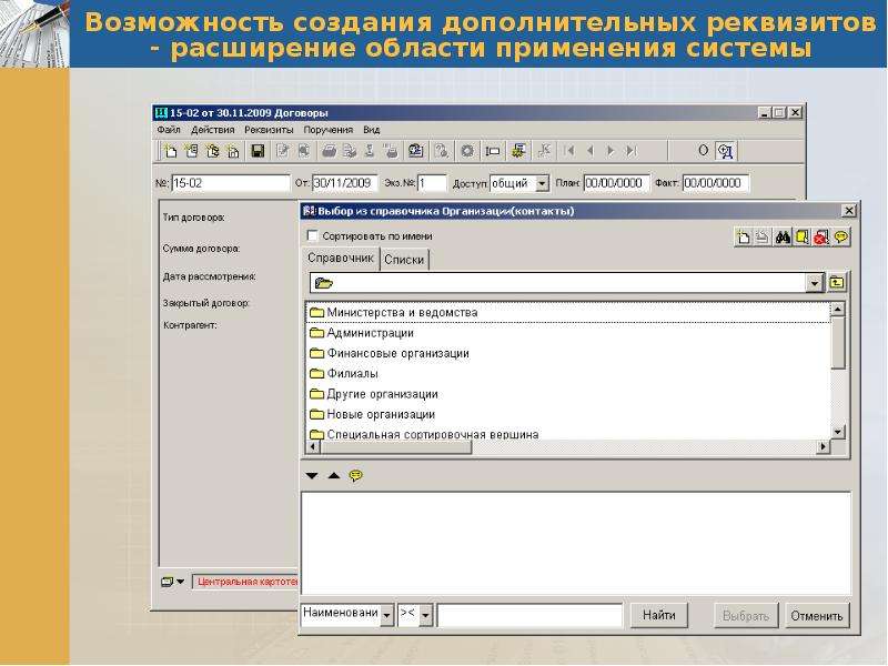 Расширение реквизитов объекта. СЭД дело веб РК документа доп реквизиты.