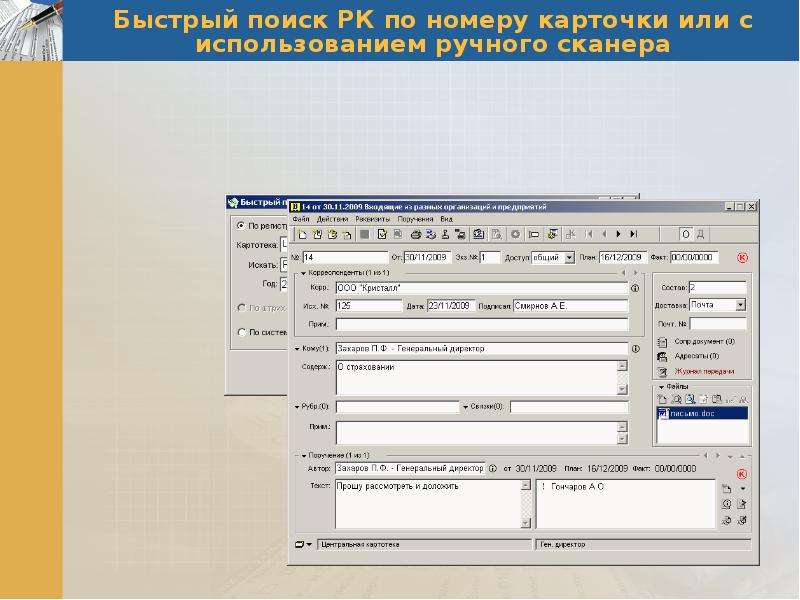 Быстрый поиск. Карточка с адресом. Система быстрого поиска в делопроизводстве. РК поиск. Номер с буквами в делопроизводстве.