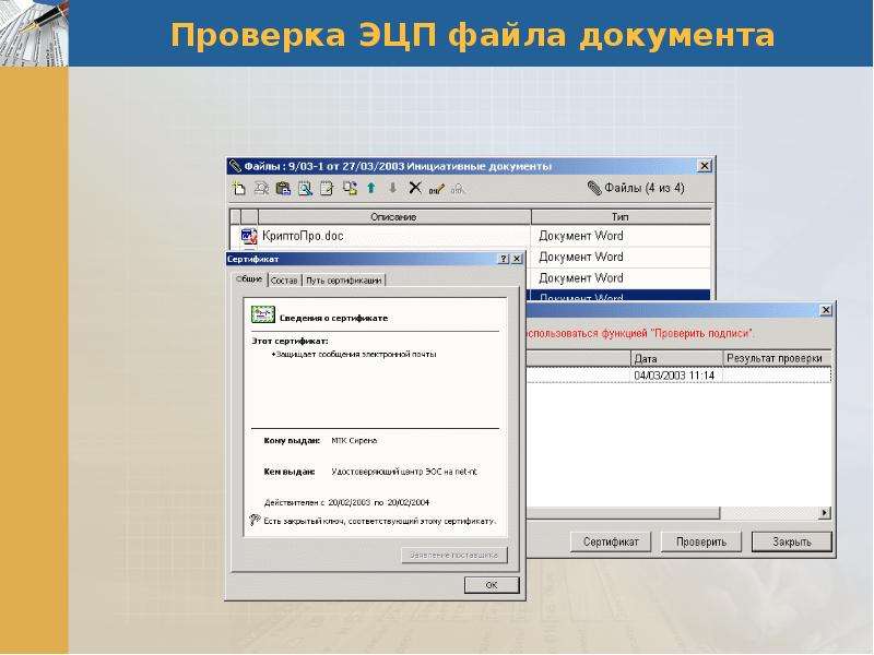 Электронная подпись формат файла. Файл электронной подписи. Как проверить ЭЦП на документе. Цифровая подпись файла. Формат электронной подписи в документах.