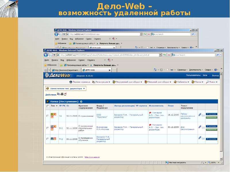 Дело веб. Дело web. Почта дело web. АРМ дело web.