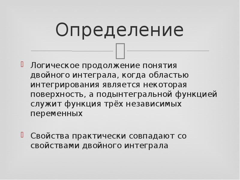 Определите логику