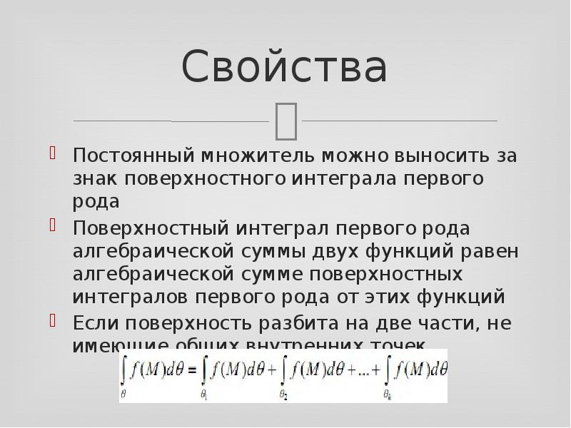 Поверхностный интеграл