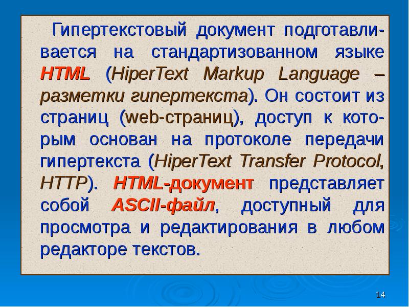 Протокол передачи гипертекста это. Передача гипертекста. Из чего состоит гипертекст.