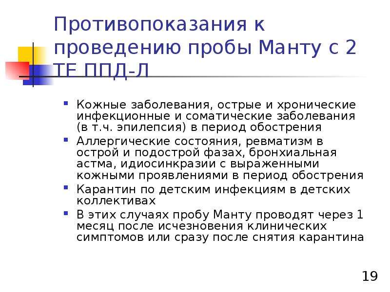 Туберкулинодиагностика фтизиатрия презентация