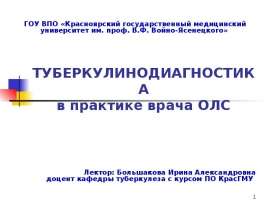 Туберкулинодиагностика