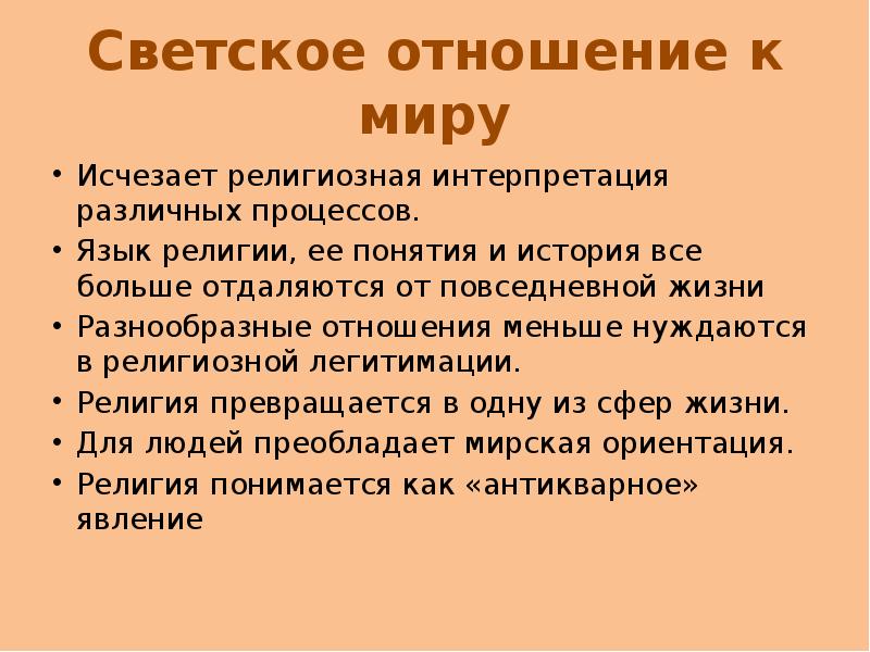 Язык и религия презентация