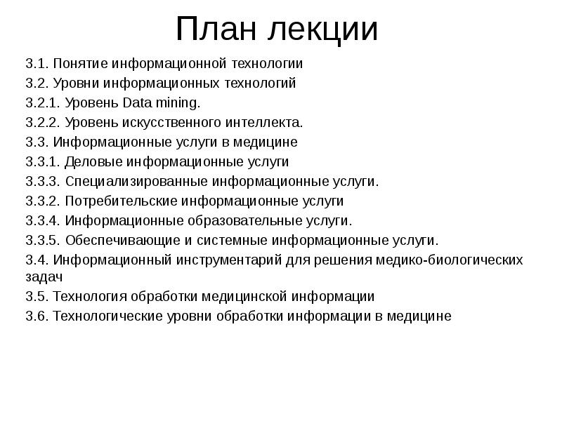 Уровни информационных технологий. Уровни информационных технологий в медицине. Темы докладов по медицине. Уровни ИТ. Уровни ИТ специалистов.