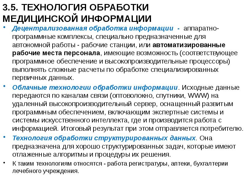 При применении какого метода медицинское изображение создается в результате компьютерной обработки