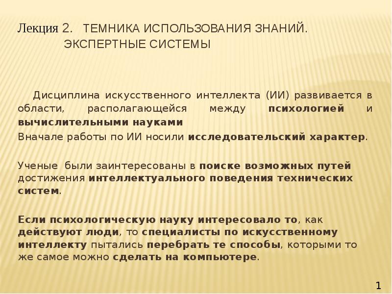 Использование знания в обществе. Научное знание как экспертное знание. Сообщение о применении знаний о железах. Используя знание историческихфа.