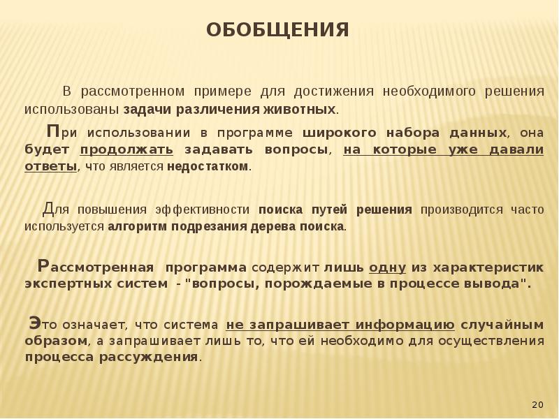 Используя знания по данному. Обобщение примеры. Примеры обобщения в науке. Методы музыкального обобщения. Пример обобщения в биологии.