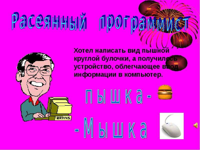 Шутки презентация