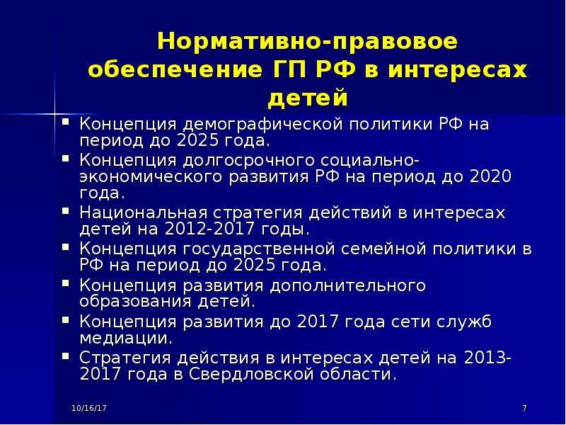 Период до 2025 года национальной